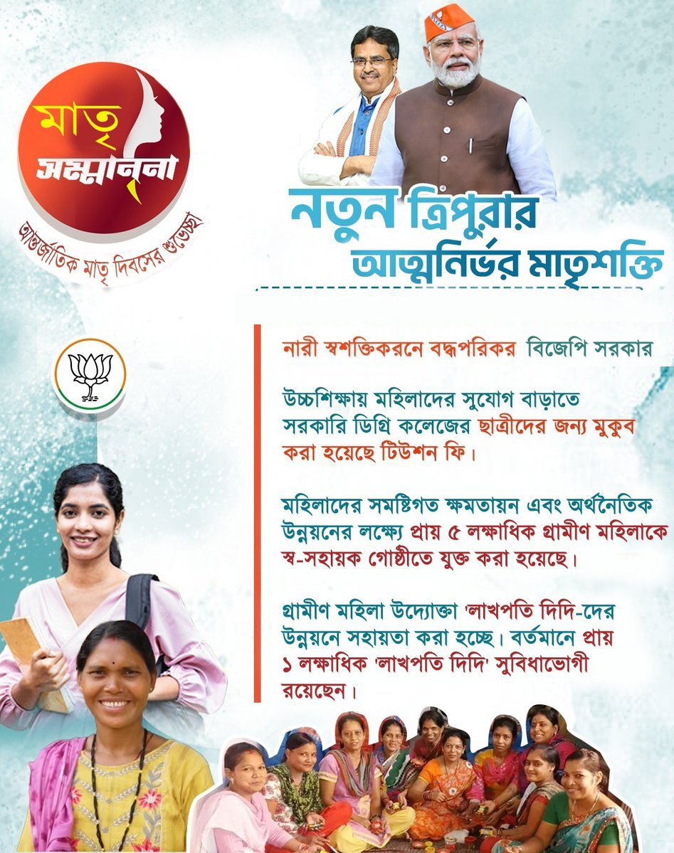 SushantaBJP's tweet photo. মাতৃ সম্মাননা! 

নতুন ত্রিপুরার উন্নয়নের চালিকাশক্তি আমাদের মাতৃশক্তি।

#HappyMothersDay #MatriShakti #NariShakti https://t.co/o715RV9WC5