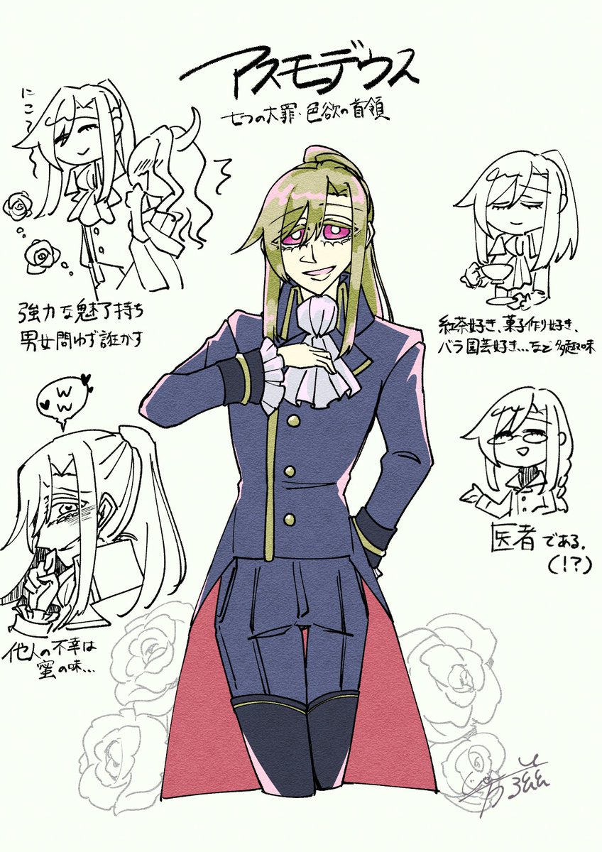 アスモデウス🌹