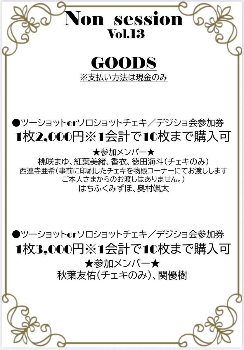 _Maple30_'s tweet photo. 『Non session vol.13』

2026年５月24日

本日、2026年５月10日（日） 18：00 〜 一般発売となります。

よろしくお願いします！( *´꒳`* )

https://t.co/T0CQSQHg60

#ノンセッション https://t.co/sGnKF89mlT