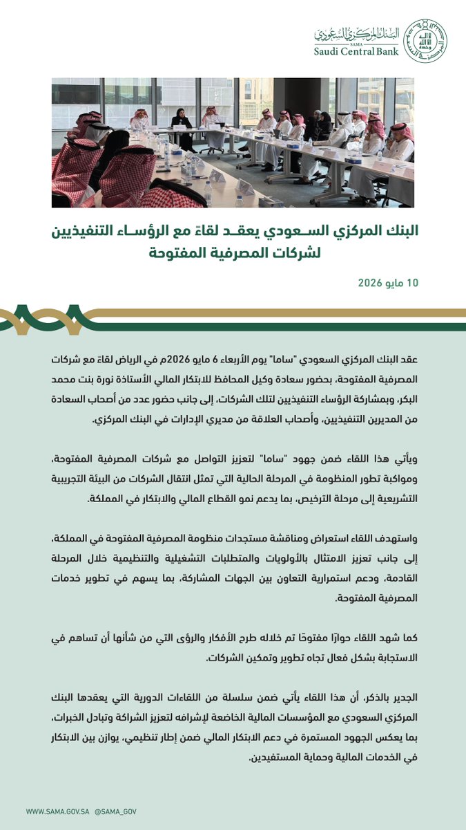 SAMA | البنك المركزي السعودي tweet media