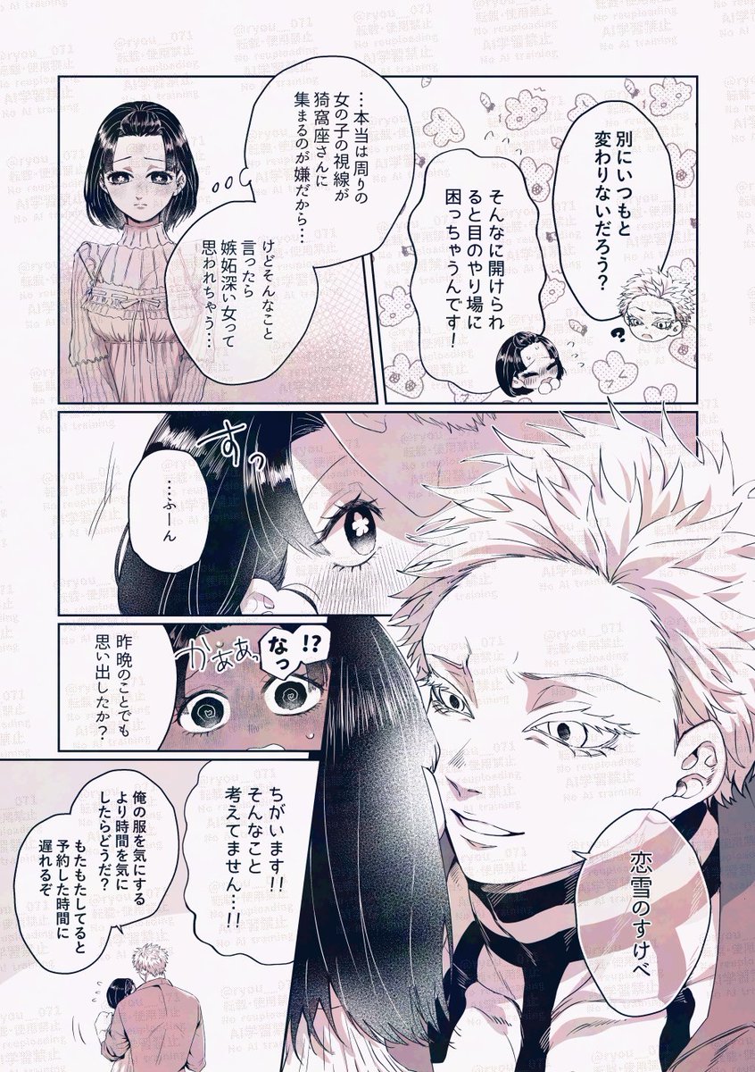 Post by 涼 on X: 嫉妬の話／猗窩恋
