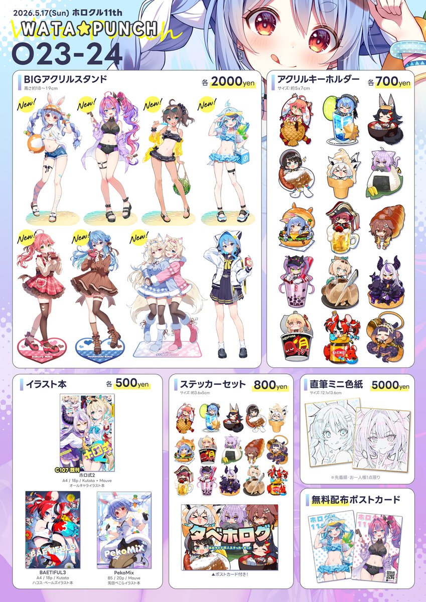 📢5/17(日) ホロクル11th お品書き📢 ⟣ O23-24 WATA☆PUNCH ⟣ 新作の