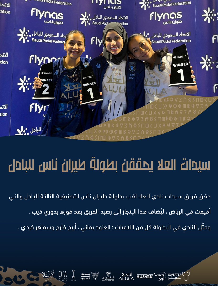 نادي العلا | AlUla Club tweet media