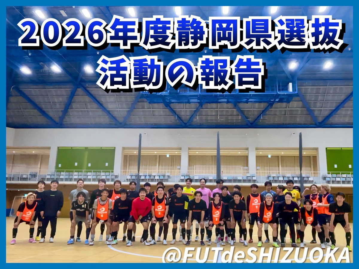 フットデ静岡 tweet media