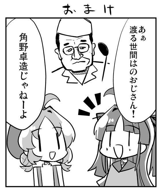おまけ 