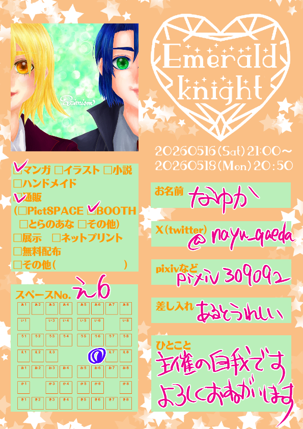 nayu_qaeda's tweet photo. 自我の方
#エメナイ17 https://t.co/vLzFAe29k7