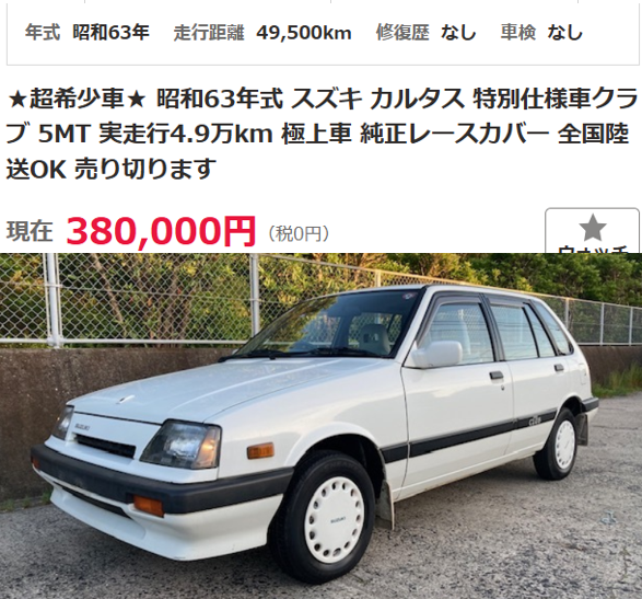 気になる中古車！ 「スズキ カルタス 5ドア 1000 クラブカルタス