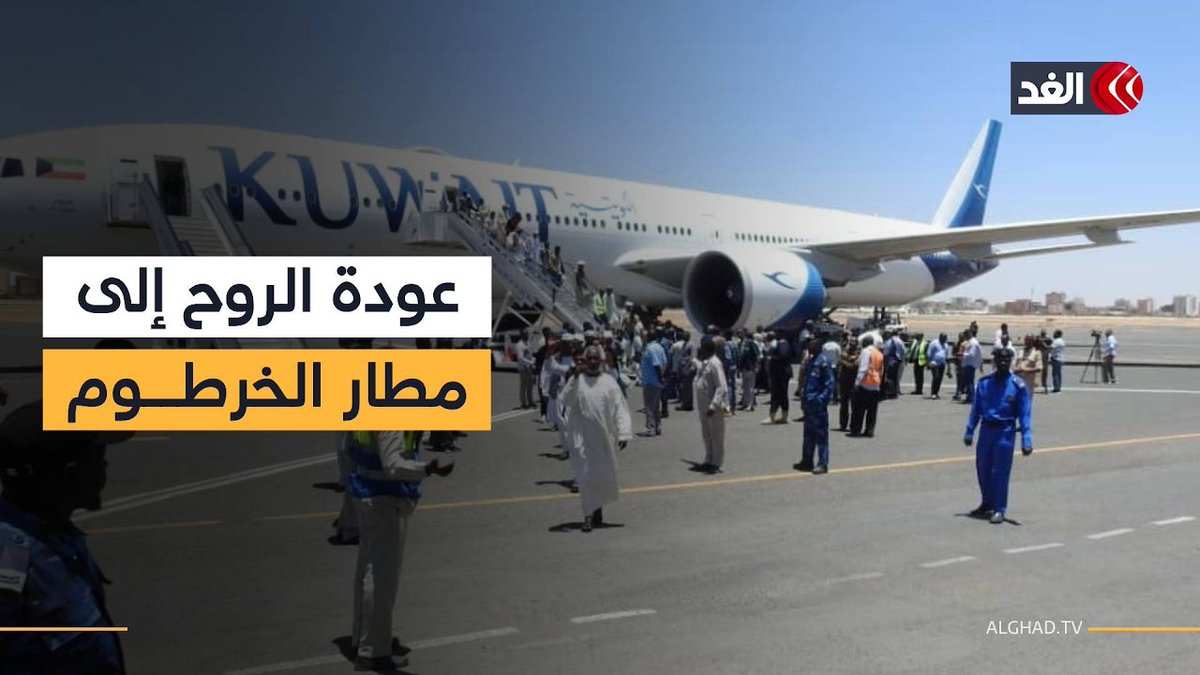 هبوط أول رحلة دولية مباشرة للخطوط الجوية الكويتية في مطار العاصمة السودانية الخرطوم 