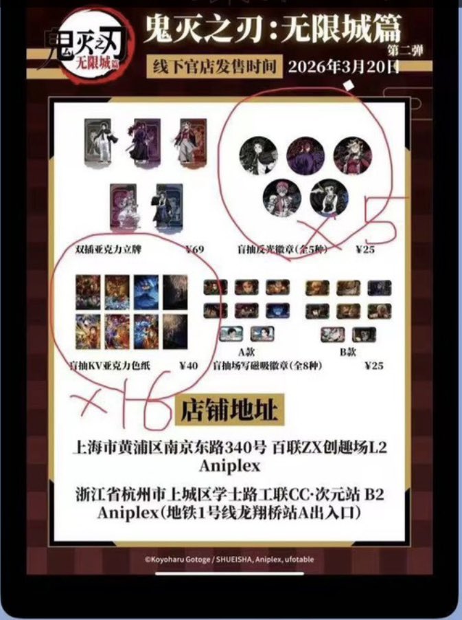 中国からアニプレックスの鬼滅の刃公式グッズが届いた。長期受注してお