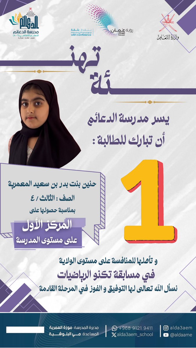 مدرسة الدعائم للتعليم الأساسي tweet media