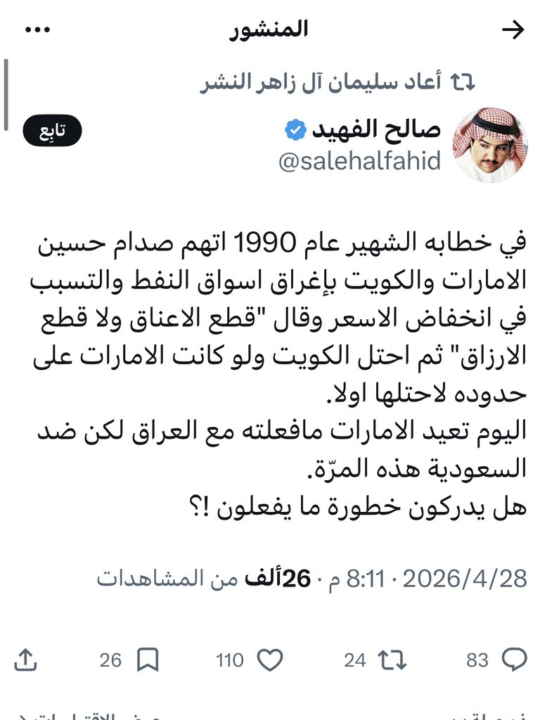 🇦🇪⚔️ إماراتي وبس tweet media