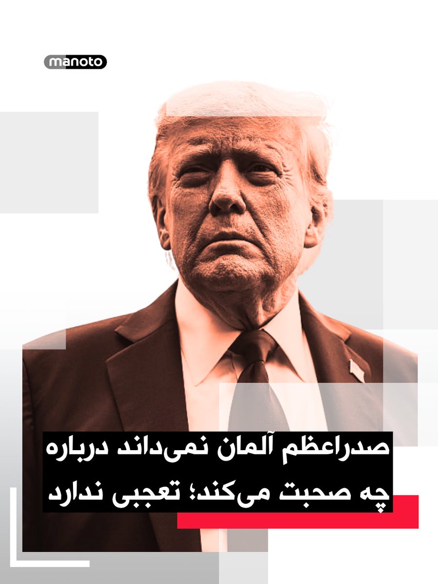 اتاق خبر منوتو tweet media