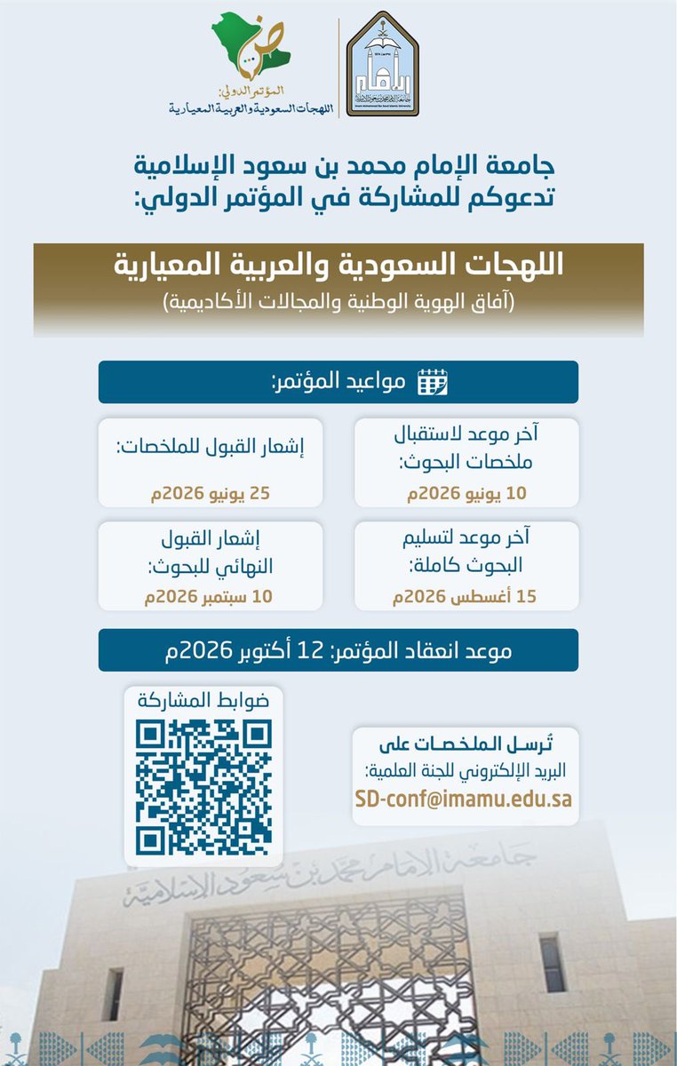 جامعة الإمام محمد بن سعود الإسلامية tweet media
