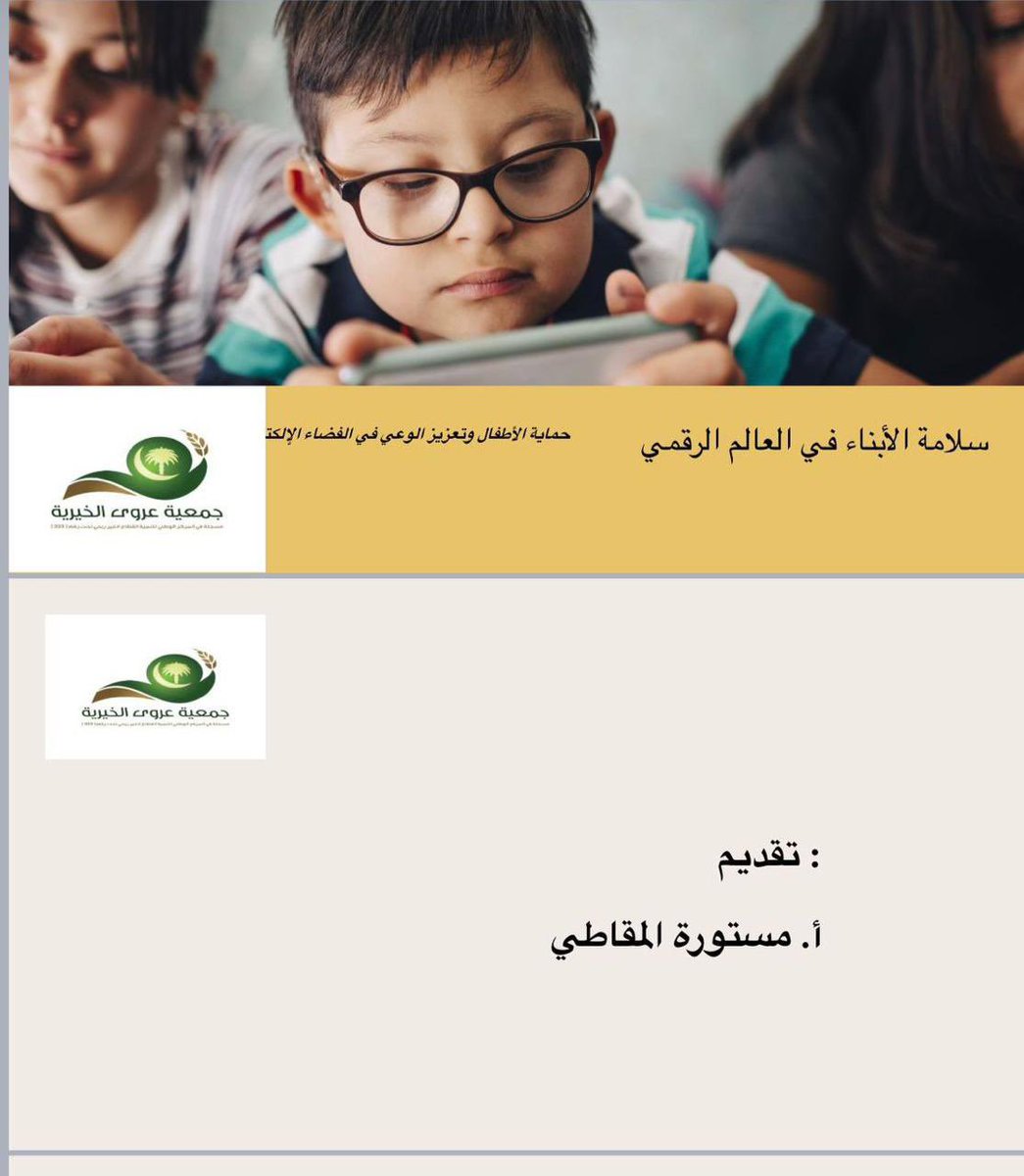 جمعية عروى الخيرية tweet media