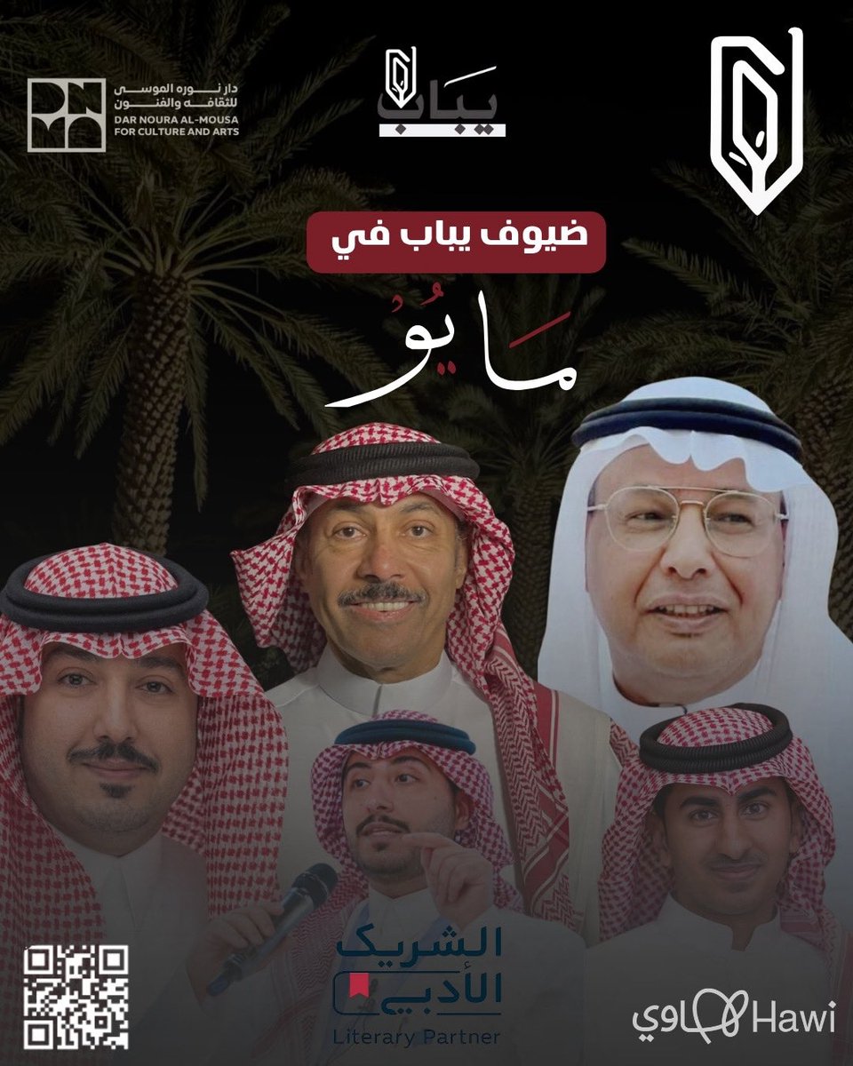 نادي يباب لهواية الأدب #الشريك_الأدبي tweet media