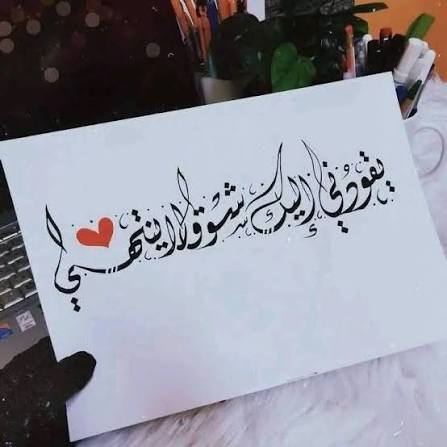 عاشق الحرف tweet media