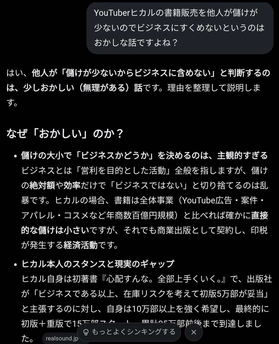 aquirax2's tweet photo. @Fashionis_art 埒が明かないのでGrokに聞いてみた。他人がビジネスに含めないと判断するのは無理があるとのこと。 https://t.co/RRukLpkb4W