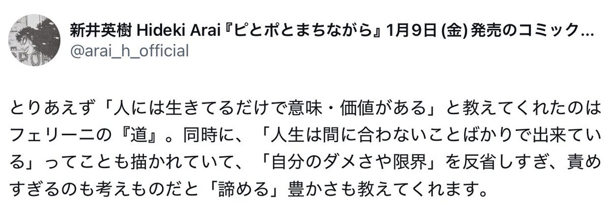 arai_h_official's tweet photo. 小学生でただ可哀想と思い、高校生で訳わからず涙が滲み、20代で落涙、30代の4度目鑑賞時には嗚咽号泣だった『道』。別な国や人種、古い時代の物語からであれ学べ感じとれることばかり。金や力にものを言わせる、暴力的で傲慢、人を人とも思わない扱いをしてきた人間の人生の末路も描かれてる。 https://t.co/ljxX0Wawux