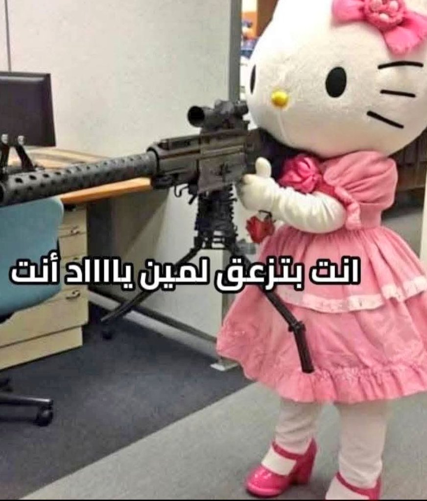 لما حد يزعقلي فـ الشغل ويفتكر اني هعيط زي باقي البنات
.... انا