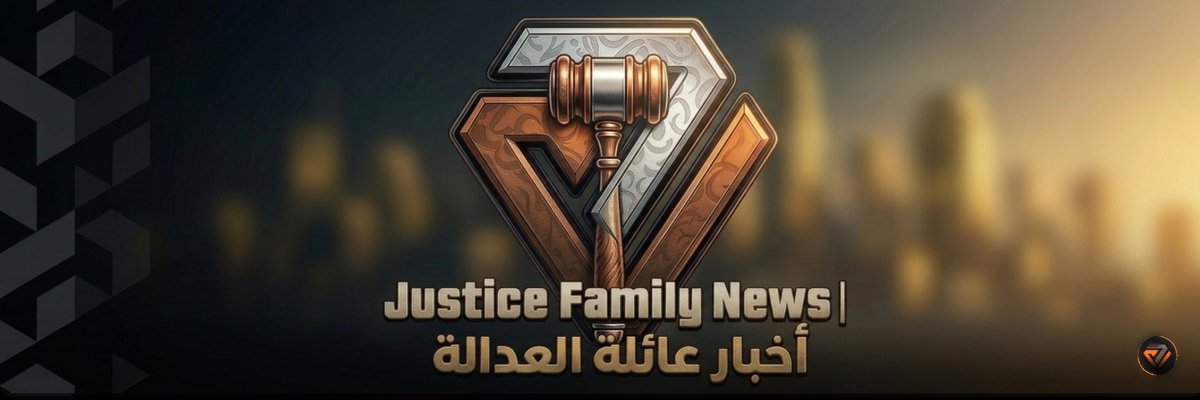 Justice Family News |اخبار عائلة العدالة tweet media