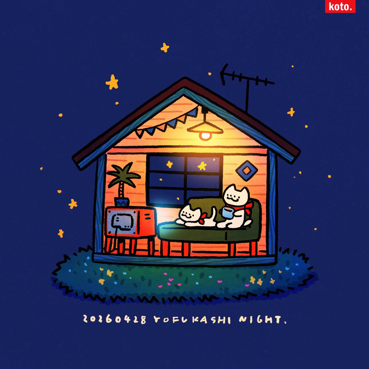 きょうは夜更かし🌟