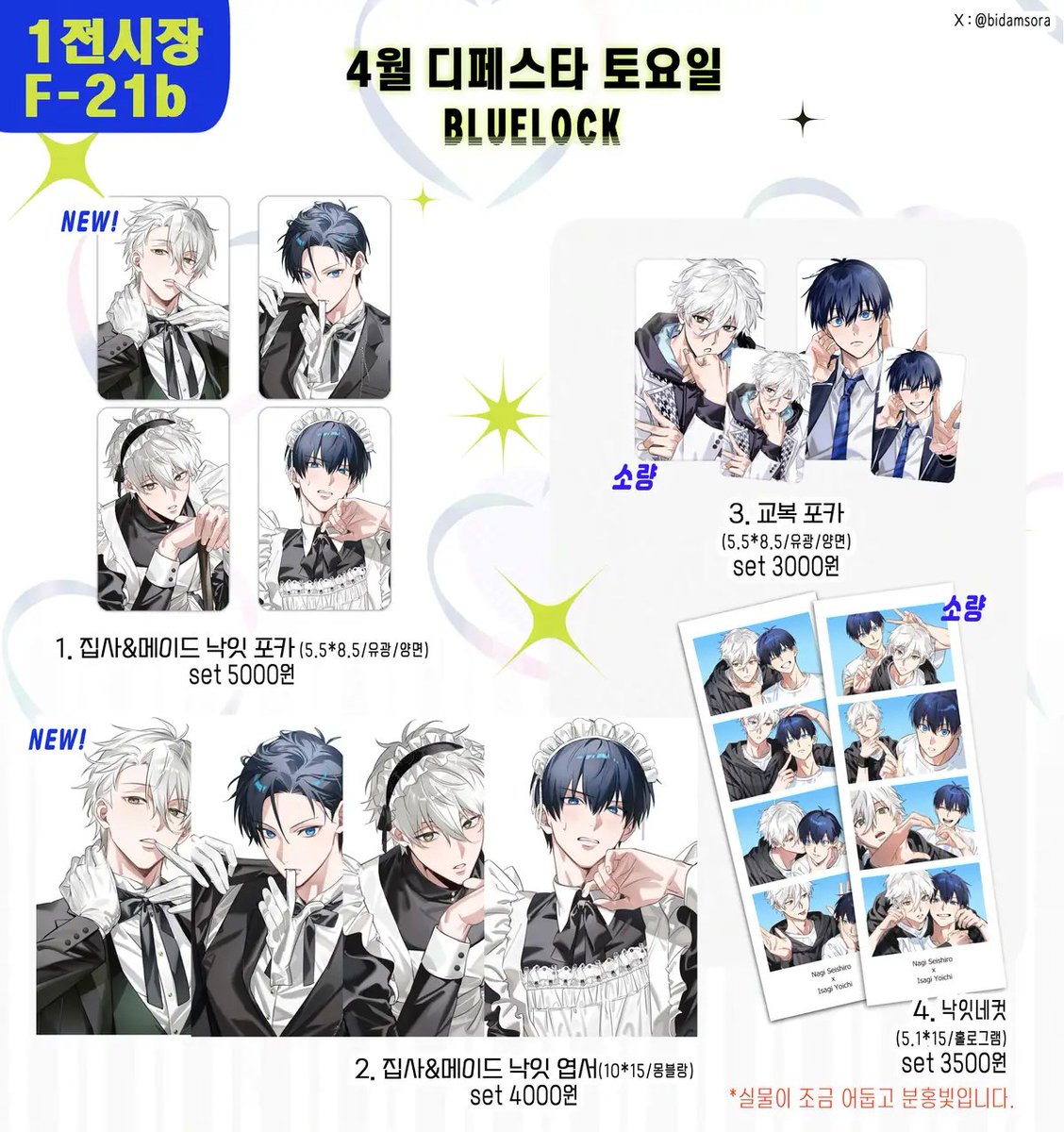 𝙂𝙤𝙤𝙙𝙨 𝙗𝙮 <a href="/bidamsora/">솔</a> 🎀🪽

♡ 4 CUTS 
♡ โปสการ์ด
♡ โฟโต้การ์ด

💬 tinyurl.com/SORA26-MAY 

✖️ ปิดรับ 04/05 ( 21.00น. )✖️

สั่งซื้อในฟอร์มหรือ 𝘿𝙈 ไว้ได้เลยค่า ◟( ˘ ³˘)◞ ♡

#ตลาดนัดคุกฟ้า #ตลาดนัดbluelock