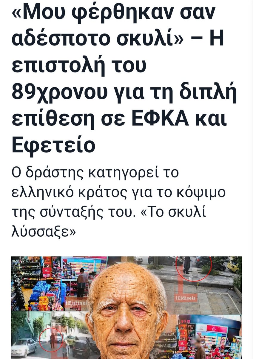 Ετεροφασιστας tweet media
