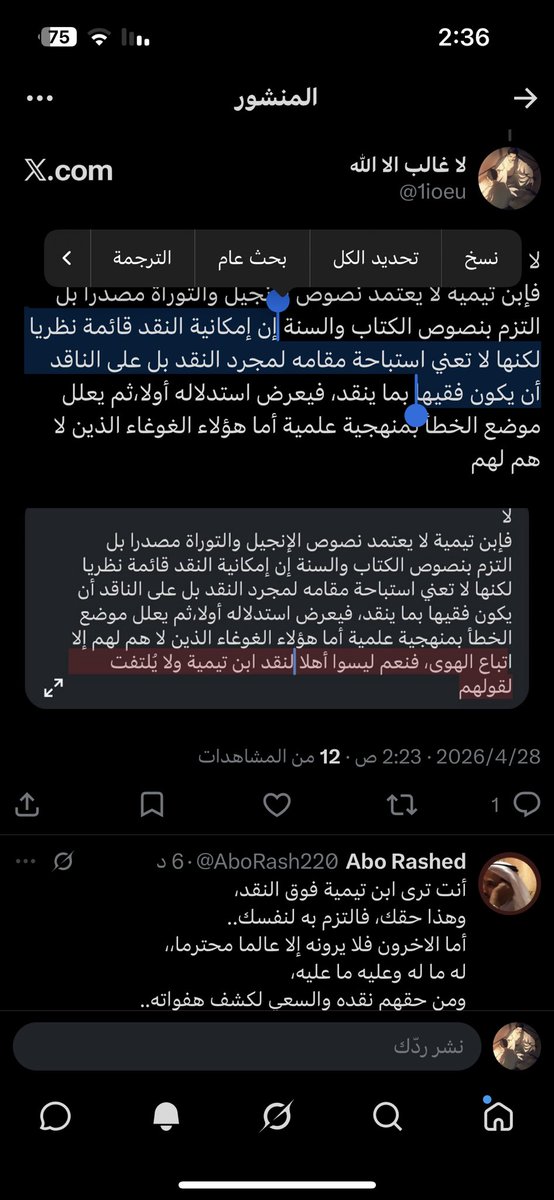 1ioeu's tweet photo. @3vbkou @AboRash220 @sssssrrrrrr7772 هذا تفسيركم الساذج لكلام بشر واضح وتدعون فهم القرآن

ثانيًا جملتك غريبة،ليس أهلًا للنقد؟قلت ان الشخص الذين ينتقده يجب أن يكون أهلًا للنقد https://t.co/HrYjDlS19L