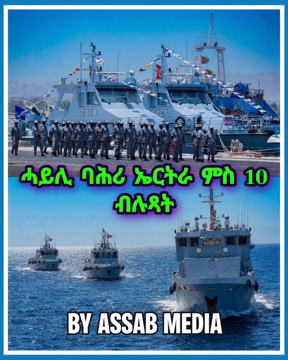 AsssabMedia's tweet image. 🇪🇷 Eritrea continues to excel as:
• Africa’s Cycling Champion 
• An emerging Naval 

Ranked 10th among African navies
Ensuring peace in the Red Sea, 24/7

#Eritrea #AfricanExcellence