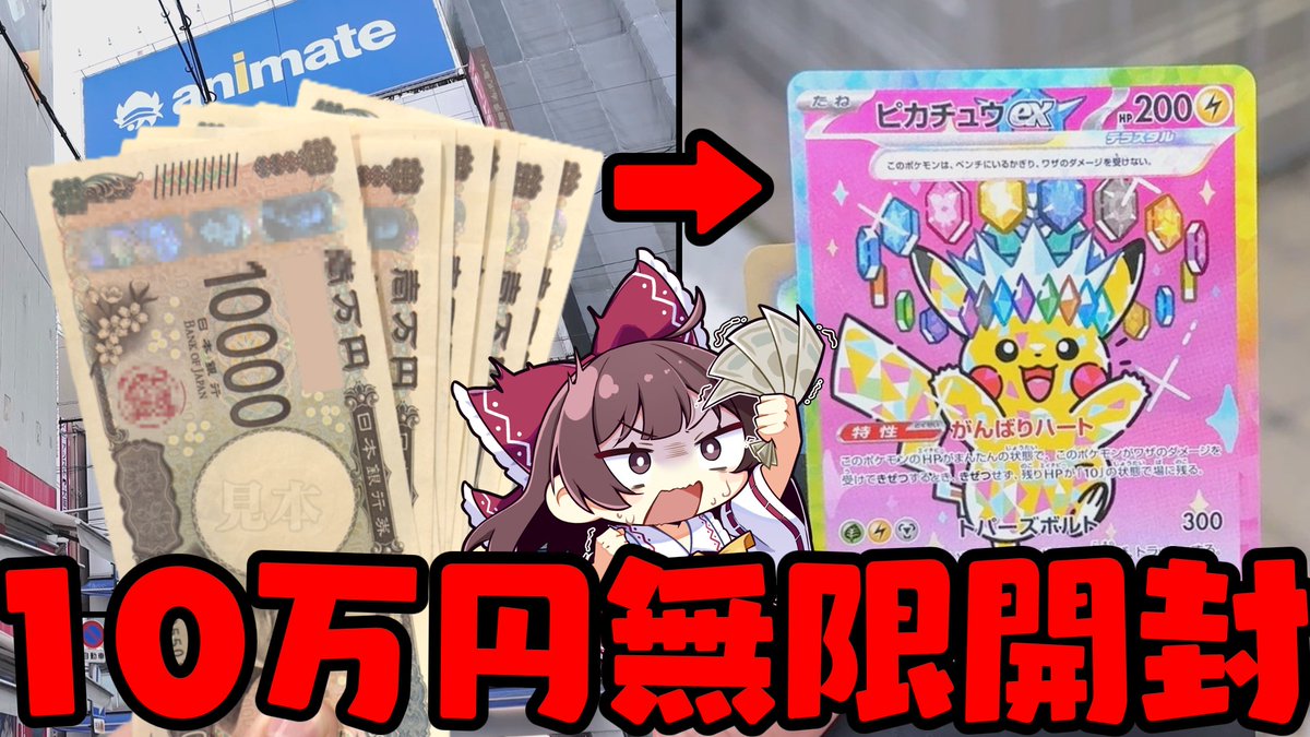 ぶらくろ@ポケカ開封⭐️/ずんだもんとゆっくり金欠飯テログルメチャンネル🍕 tweet media