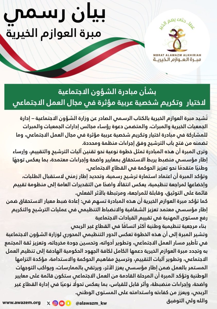 مبرة العوازم الخيرية tweet media