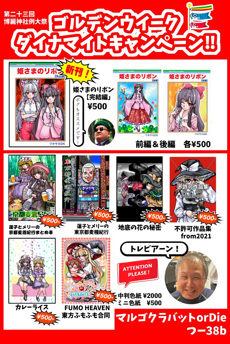 局長(新アカ) 例大祭 つ38b tweet media