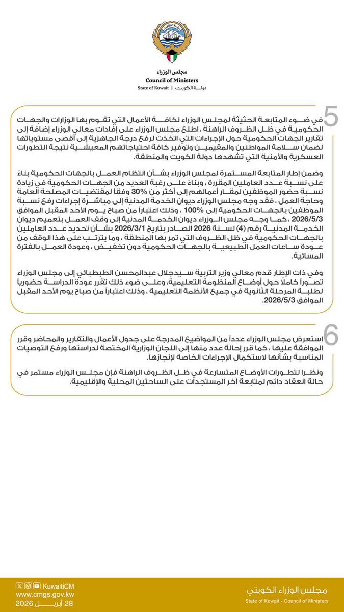 ابرز ما جاء في اجتماع مجلس الوزراء