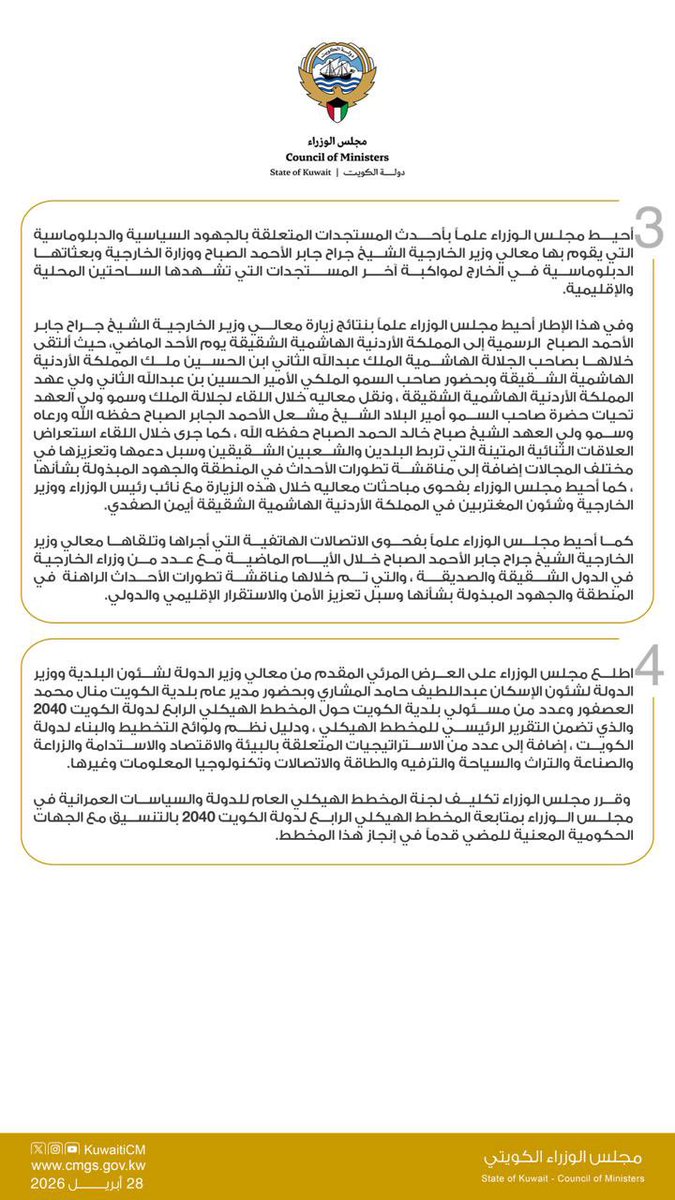 مجلس الوزراء الكويتي tweet media