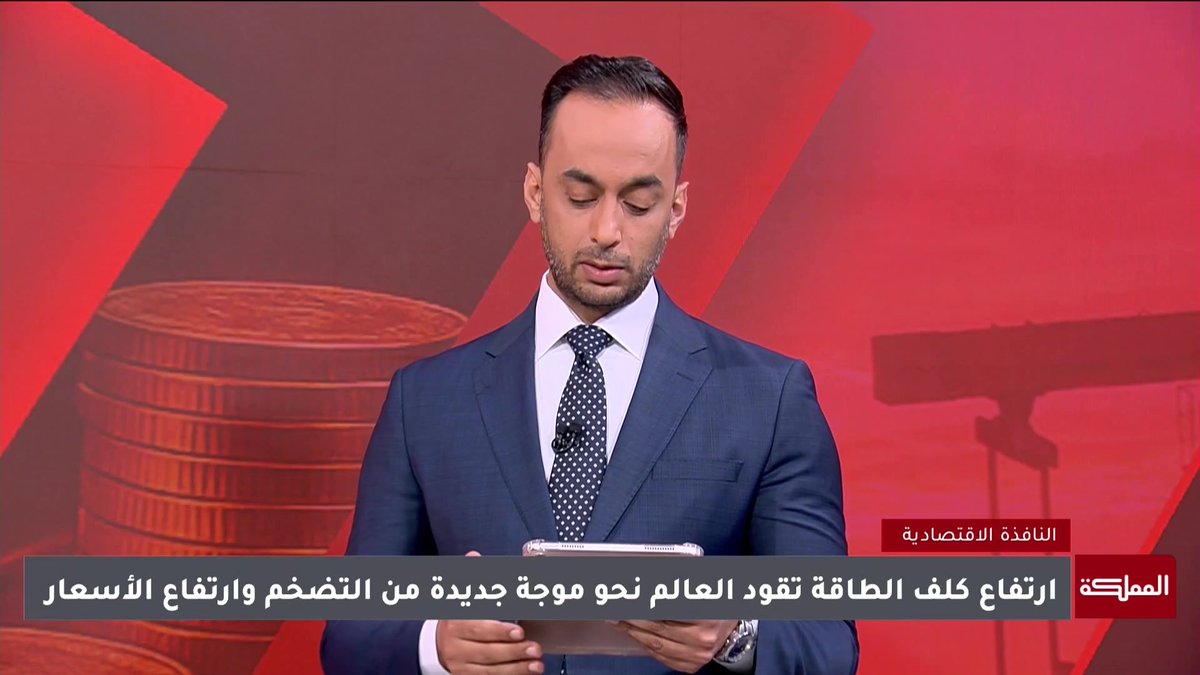 هل نحن أمام موجة غلاء عالمية جديدة أم صدمة مؤقتة مرتبطة بالحرب؟ #إيرانهنا_المملكة 