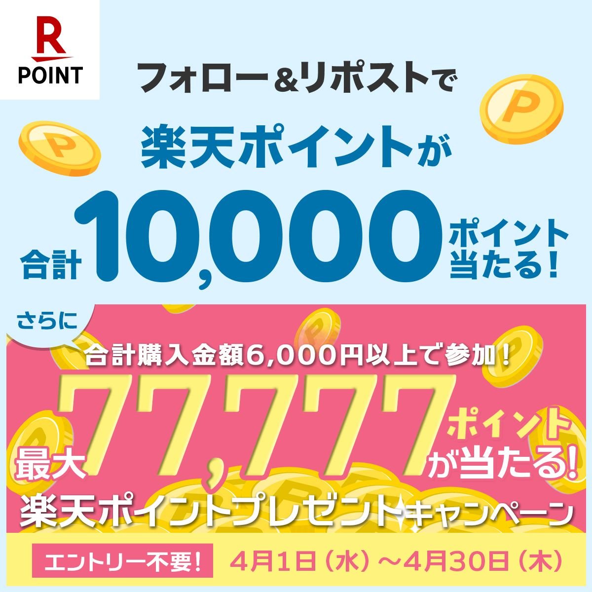 楽天ポイントギフト【公式】 tweet media