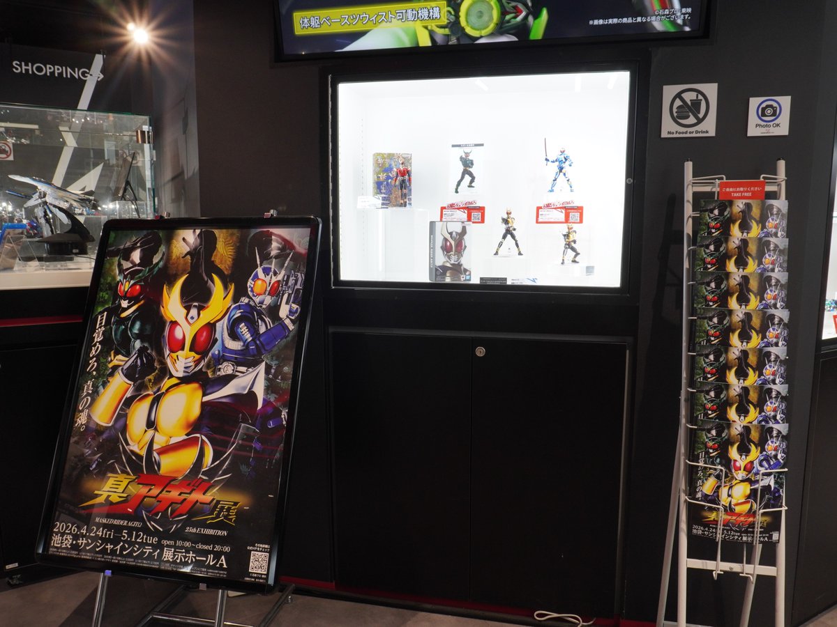 ◤『#仮面ライダーアギト』 シリーズ商品展示中！◢ 「S.H.Figuarts