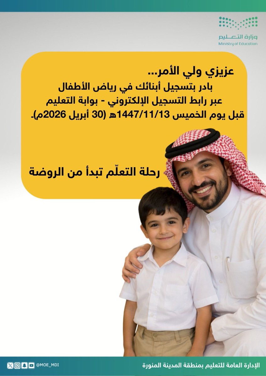 إدارة تعليم المدينة المنورة tweet media
