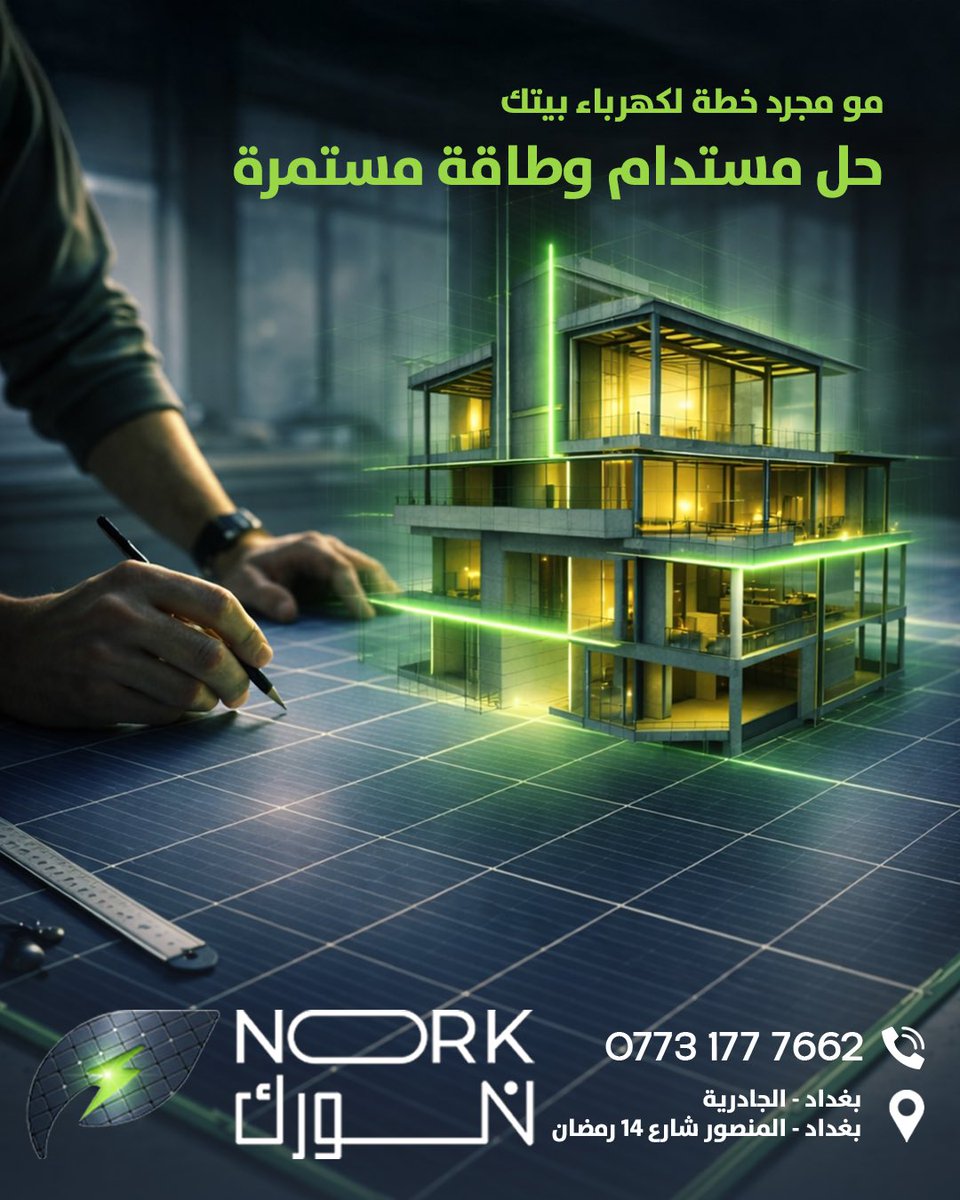 Norkiraq's tweet image. تصميم ذكي يعني استهلاك محسوب وراحة مستدامة من أول خطوة. 🔋✨
ويا منظومة نورك - NORK، حلم الطاقة النظيفة صار حقيقة ببيتك.. طاقة شمسية متكاملة وشمس ما تغيب! ☀️

#nork #solar #energy #trending