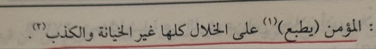Bu Hadisler Şaşmaz:

“Mümin, her türlü huy üzerine yaratılabilir; ancak hıyanet ve yalan bundan müstesnadır.” [ibn Ebi Şeybe, Hadis]