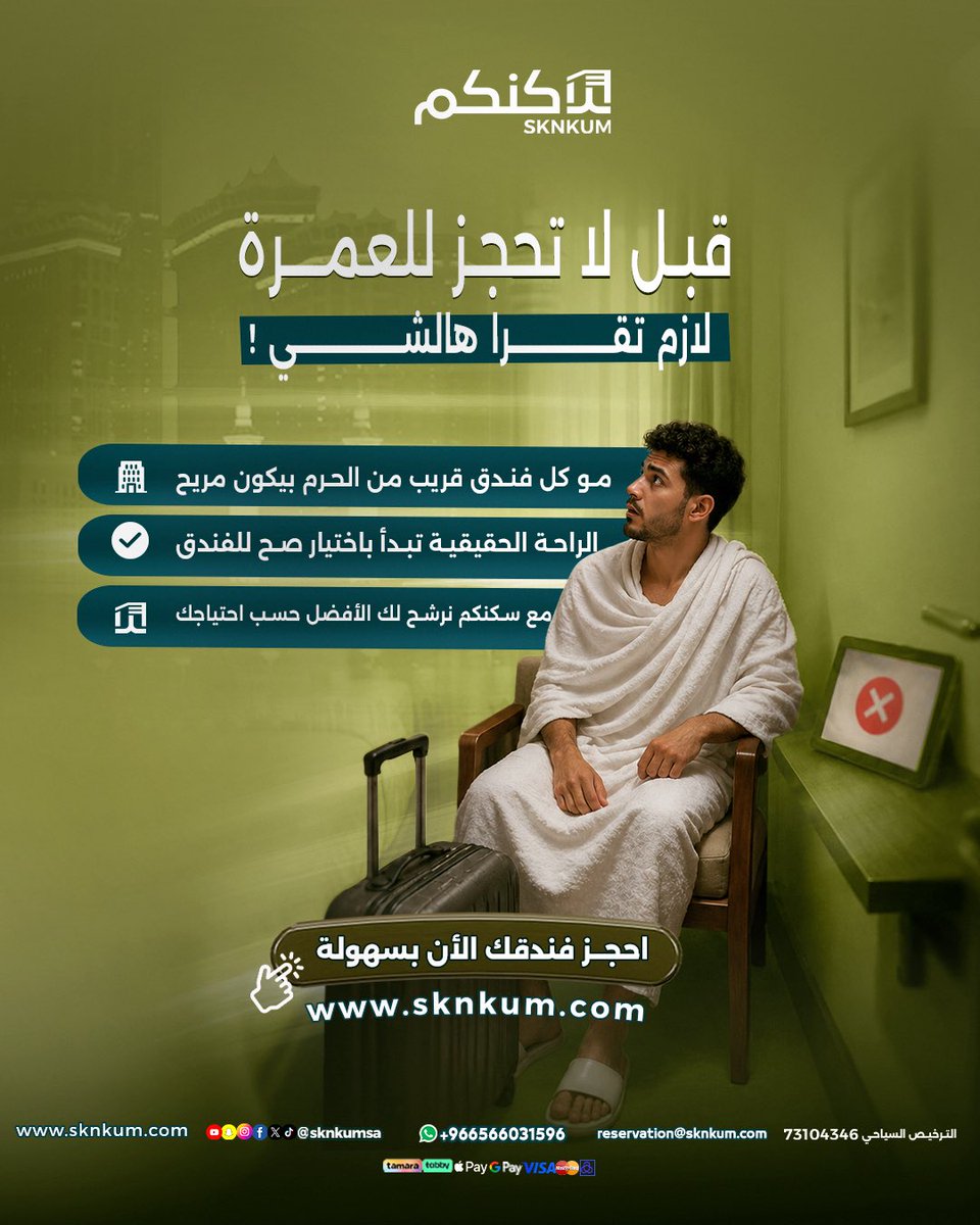 سكنكم للسياحة tweet media