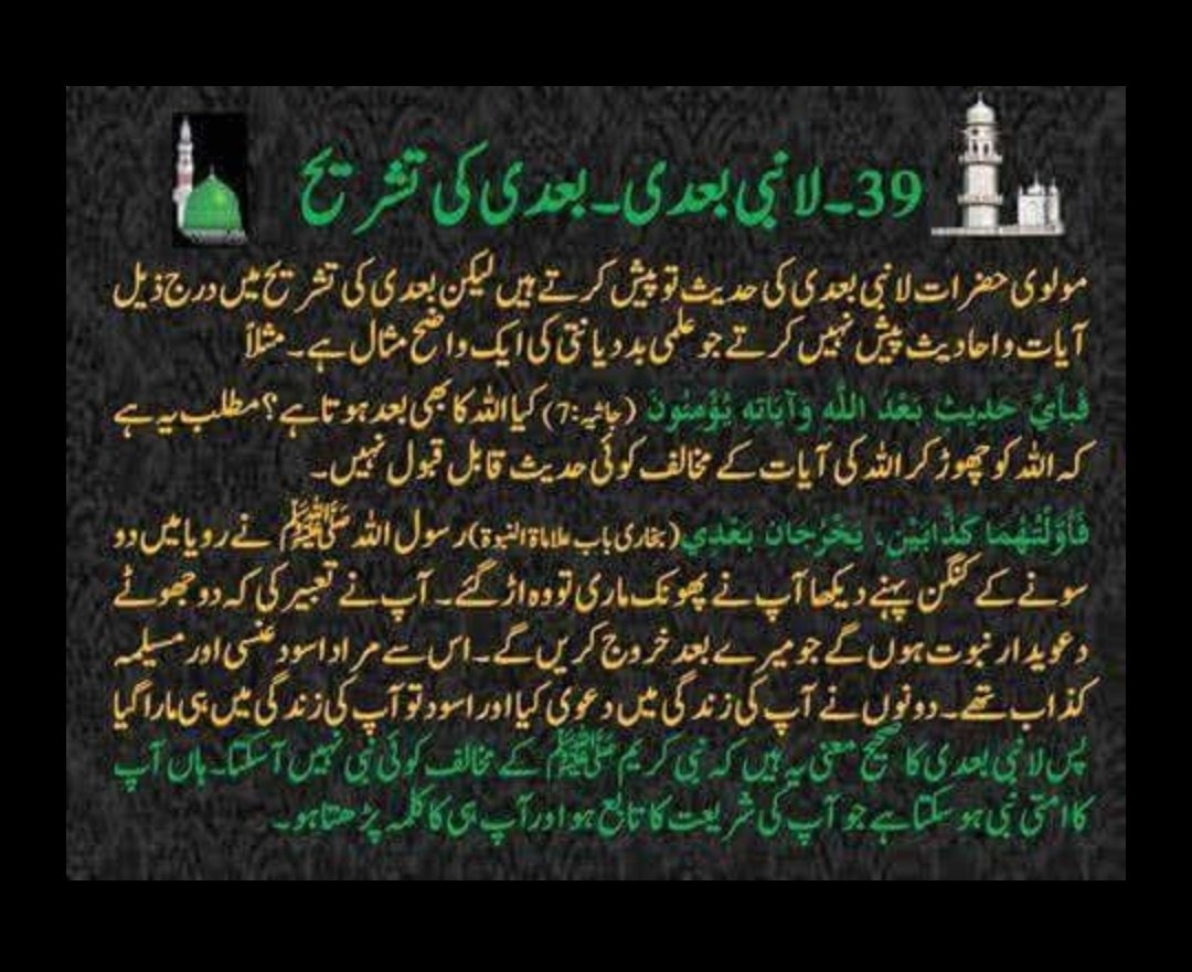 Qamar ul Anbiya tweet media