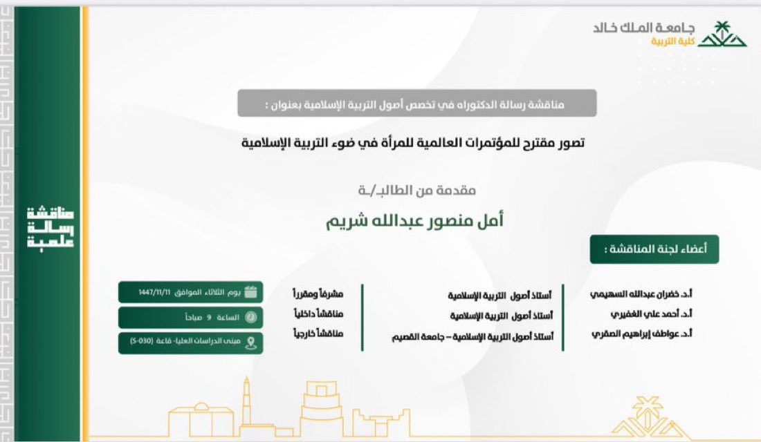 أ. د. خضران السهيمي tweet media
