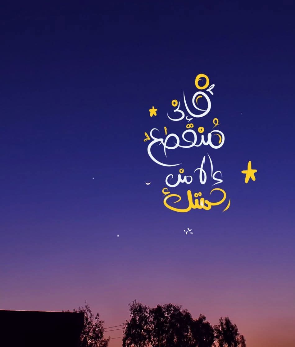 Yara_Alaa_Amer's tweet photo. فَإنِّي مُنقَطِعٌ إلَّا مِنْ رَحمتِكَ.

- الرَّافِعي. https://t.co/xGjlDNg7z0