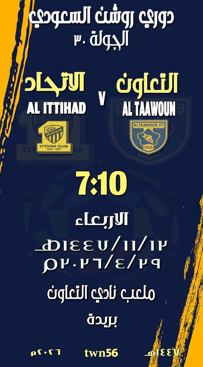 twn56's tweet photo. ⚽| #التعاون 🆚  #الاتحاد
🏆| #دوري_روشن
⏱| ٧:١٠ مساءً
🗓| الاربعاء ١٢-١١-١٤٤٧هـ
        الموافق ٢٩-٤-٢٠٢٦م
🏟| ملعب نادي التعاون  - بريدة
#التعاون_الاتحاد
. https://t.co/rEGgK0Ocbx