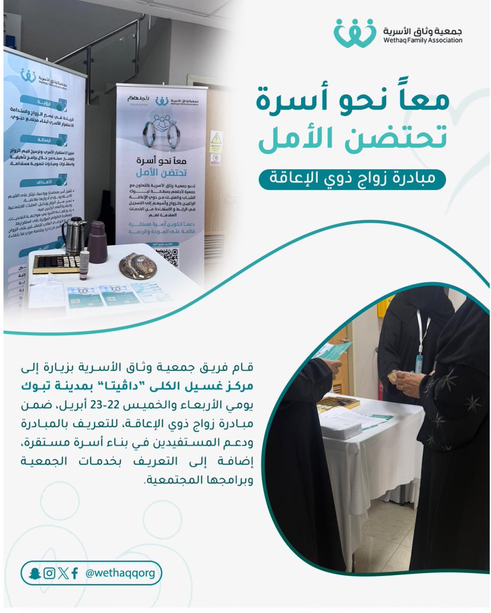 جمعية وثاق الأسرية بتبوك tweet media