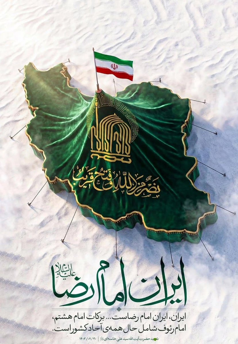 دلم تنگه 
تنگ روزایی که خادمش بودم و پرستاری میکردم 
دلم تنگه برا نگاه به گنبدش 
به صف نمازاش 
به ضریح اقا 
#ایران_امام_رضا