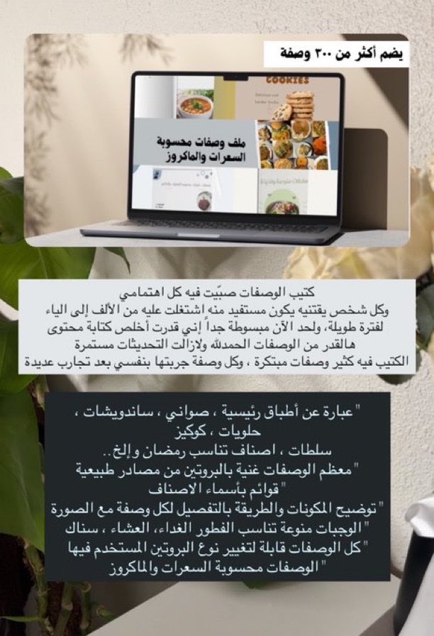 SbYp4's tweet photo. ملف الوصفات اكثر من ٣٠٠ وصفة 
محسوبة السعرات والماكروز 📘
  
- الوصفات من إعدادي
- عبارة عن أطباق رئيسية ، صواني ، ساندويشات ، حلويات ، كوكيز ، سلطات ، اصناف تناسب رمضان 
- معظم الوصفات غنية بالبروتين
- توضيح المكونات والطريقة بالتفصيل لكل وصفة مع الصورة
- الوجبات منوعة تناسب الفطور ،الغداء ، العشاء ، سناك 

📍رابط الكتيب مثبت في البايو 
خصم ٢٠٪ الكود : soma 
التحديثات مجانية بعد الشراء
