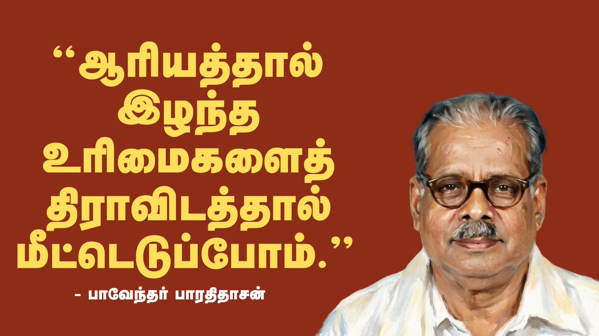ComThileepan's tweet photo. #புரட்சிக்கவிபாரதிதாசன் https://t.co/tcqDP4bjqe
