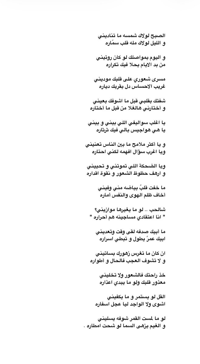 jwapoem's tweet photo. لو ما لمست القمر شوفه يسليني 
و الغيم يزهى السما لو شحت امطاره . https://t.co/BaHfkw3b96